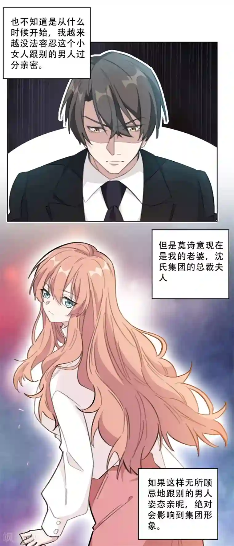 重生暖婚轻轻宠第105话 各怀心思