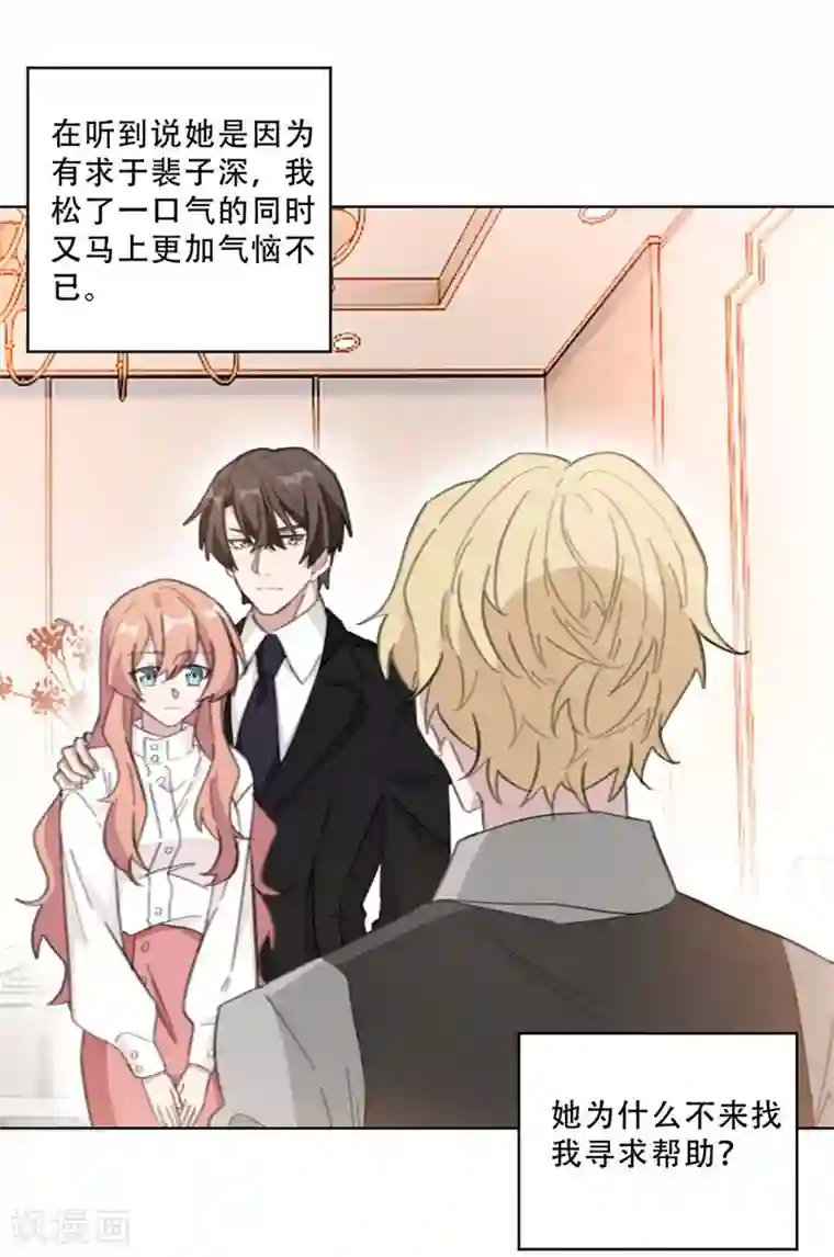 重生暖婚轻轻宠第105话 各怀心思