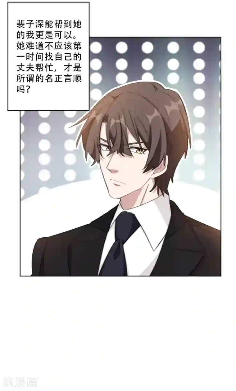 重生暖婚轻轻宠第105话 各怀心思