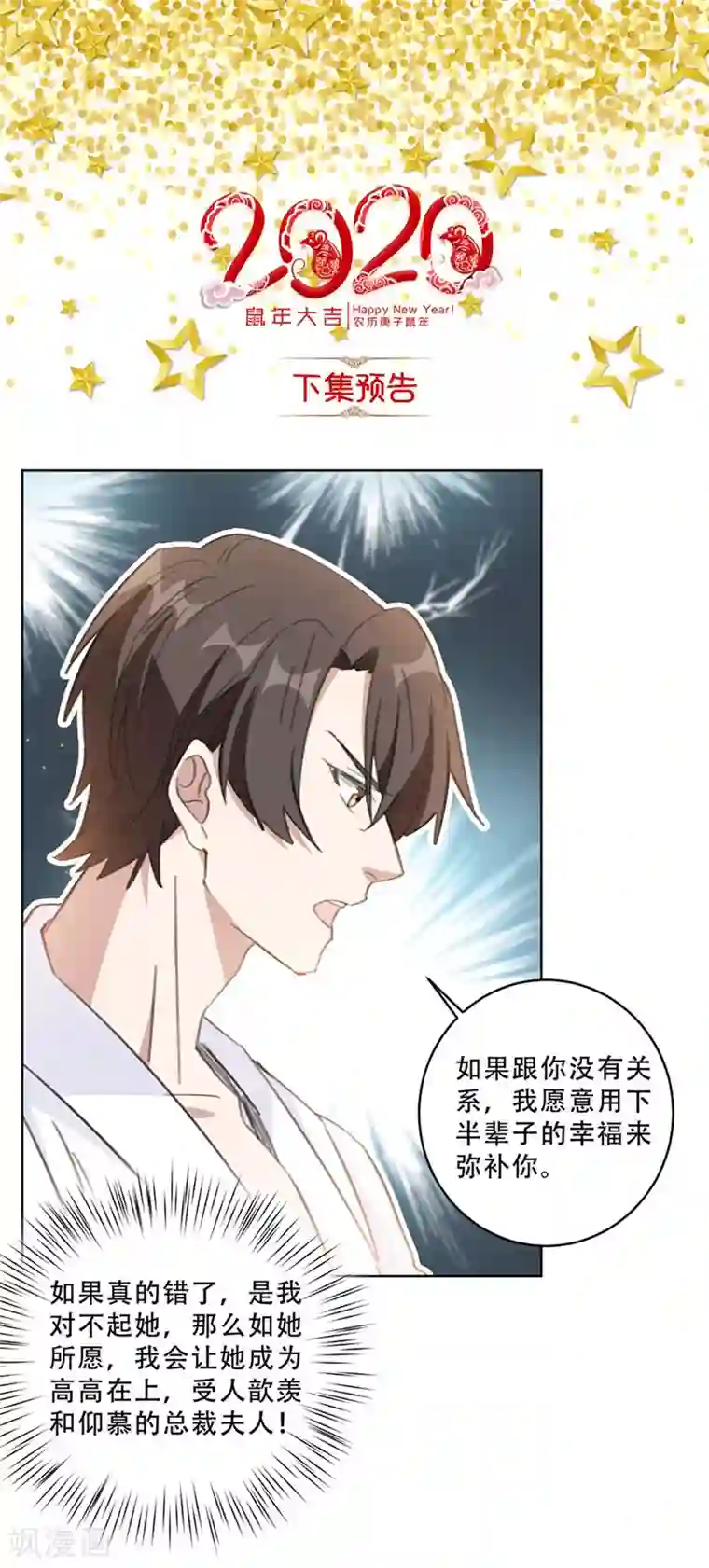 重生暖婚轻轻宠第105话 各怀心思