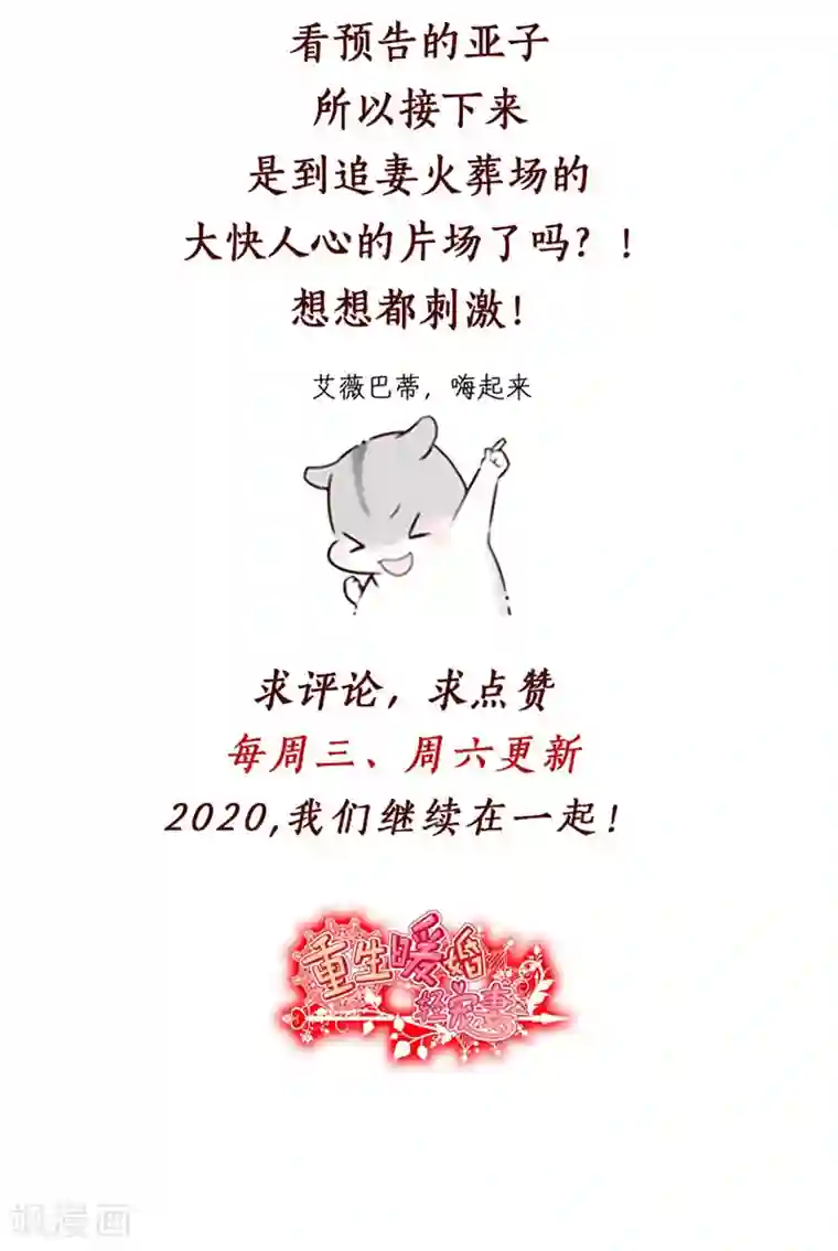 重生暖婚轻轻宠第105话 各怀心思