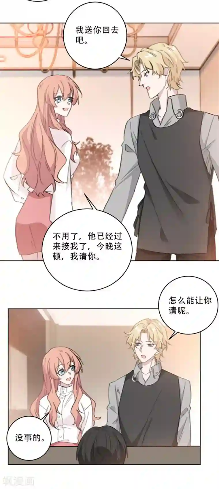 重生暖婚轻轻宠第105话 各怀心思