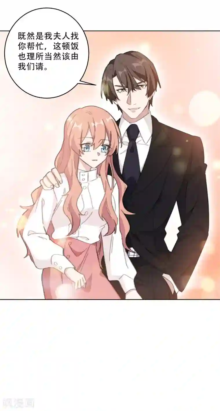 重生暖婚轻轻宠第105话 各怀心思