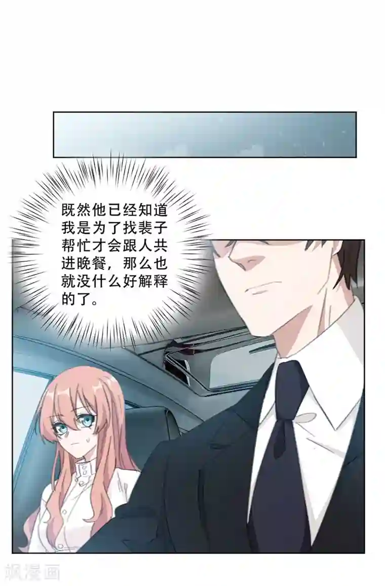 重生暖婚轻轻宠第105话 各怀心思