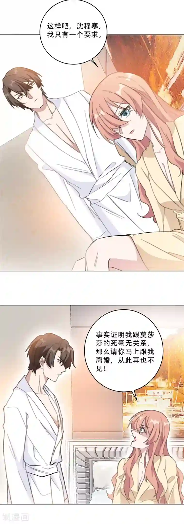 重生暖婚轻轻宠第106话 请你马上跟我离婚