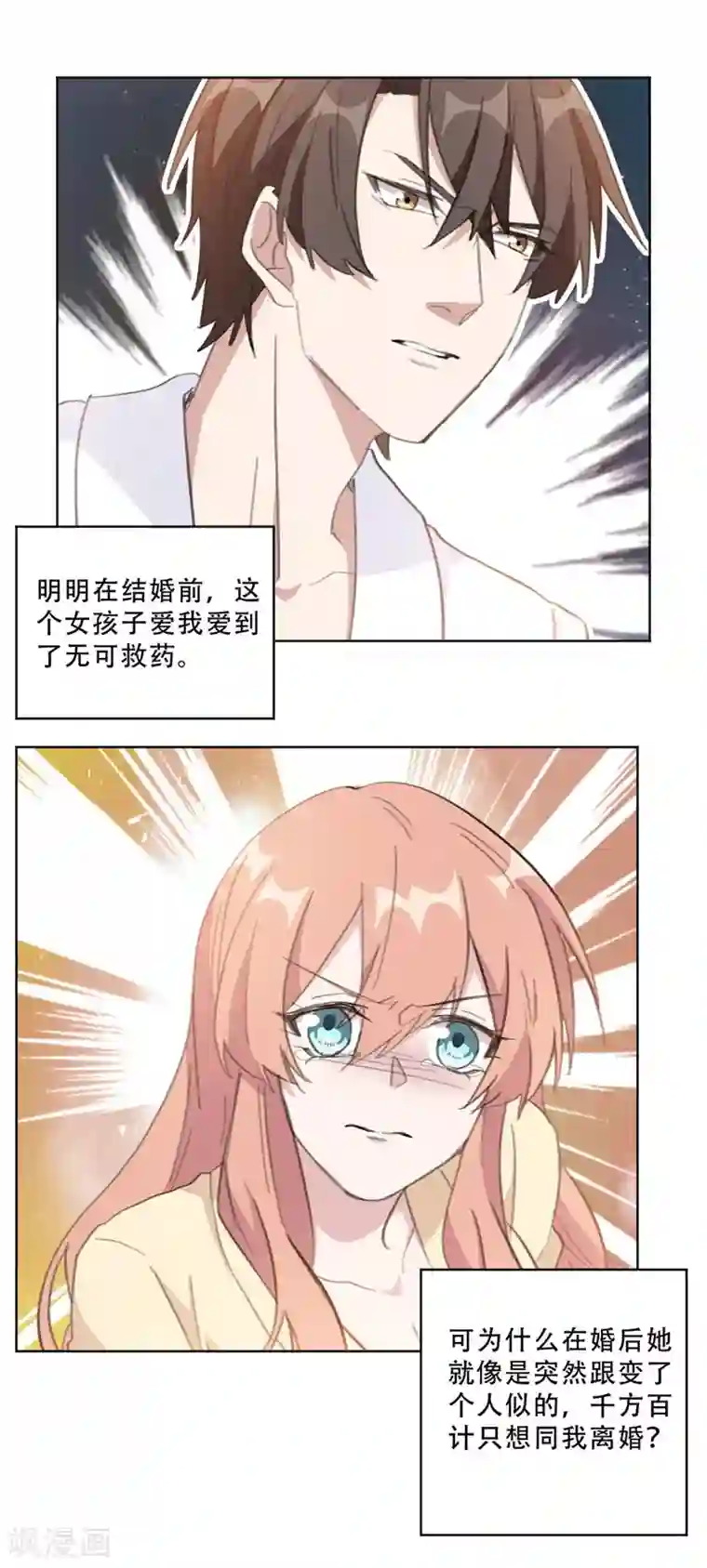 重生暖婚轻轻宠第106话 请你马上跟我离婚