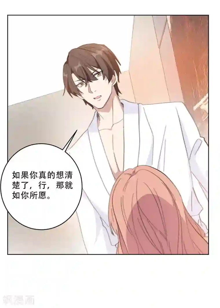 重生暖婚轻轻宠第106话 请你马上跟我离婚