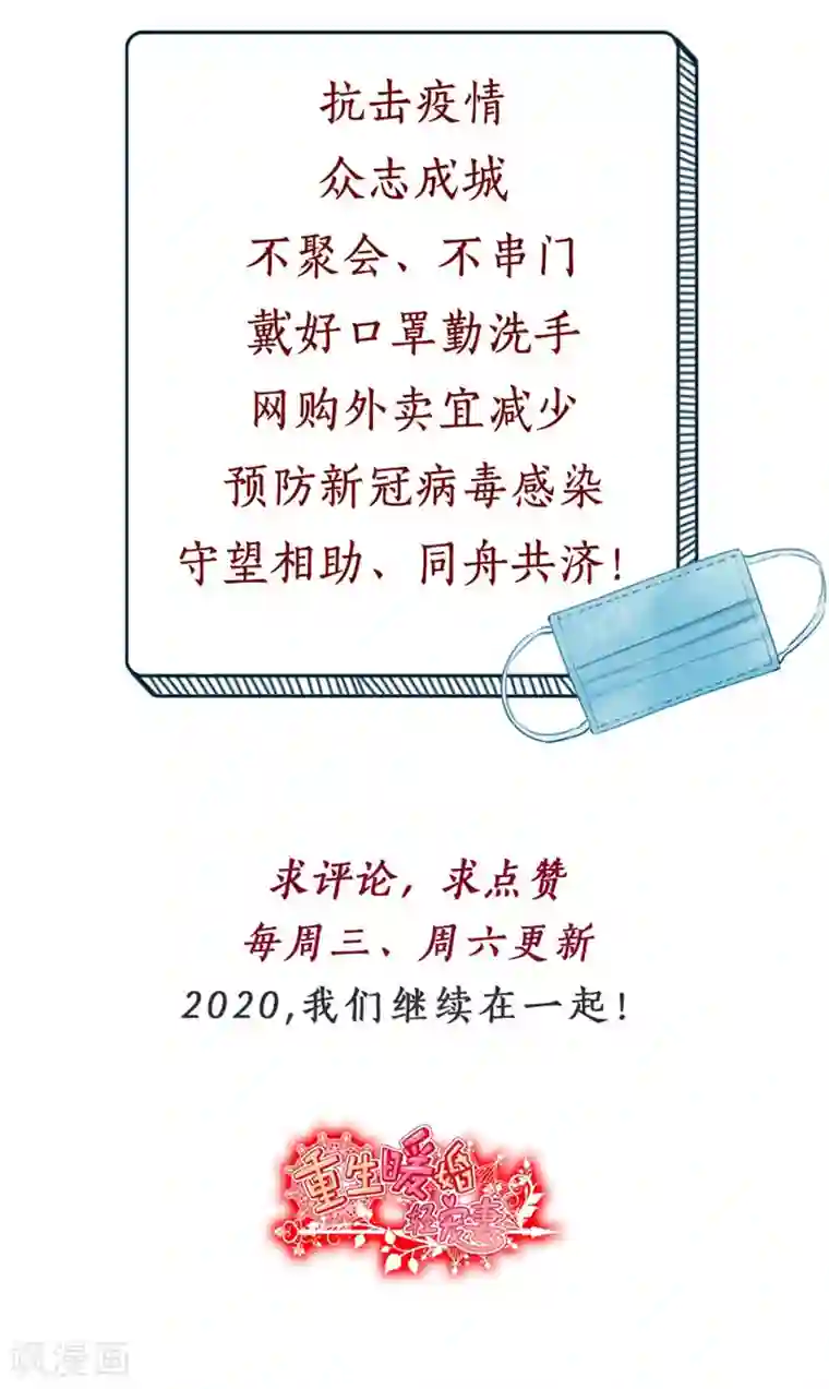 重生暖婚轻轻宠第106话 请你马上跟我离婚
