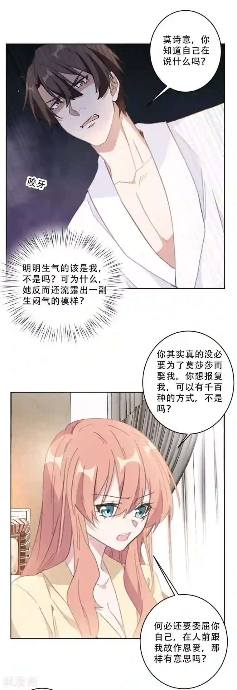 重生暖婚轻轻宠第106话 请你马上跟我离婚