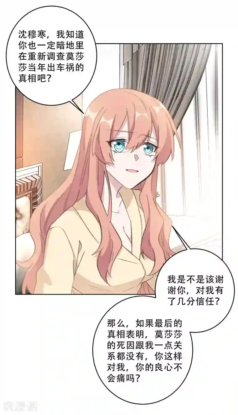 重生暖婚轻轻宠第106话 请你马上跟我离婚