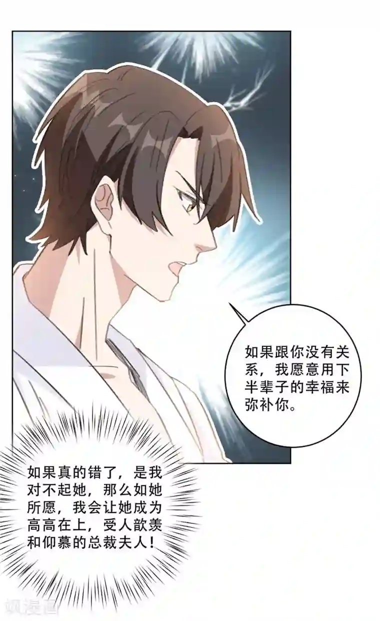 重生暖婚轻轻宠第106话 请你马上跟我离婚