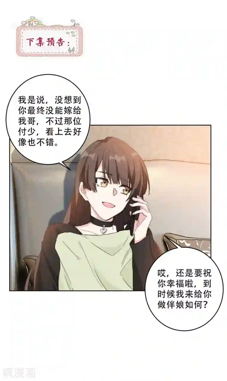 重生暖婚轻轻宠第107话 孔雀东南飞
