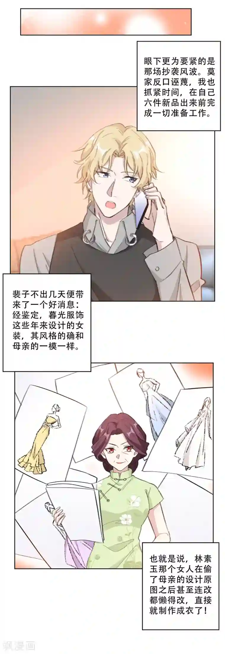 重生暖婚轻轻宠第107话 孔雀东南飞