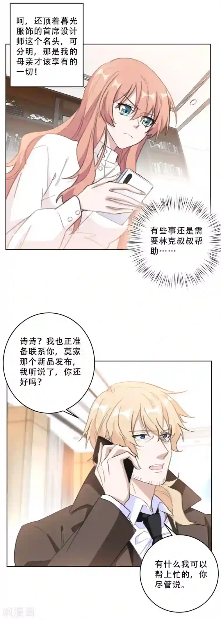 重生暖婚轻轻宠第107话 孔雀东南飞