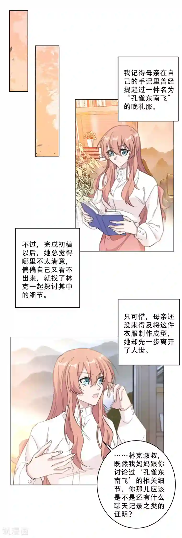 重生暖婚轻轻宠第107话 孔雀东南飞