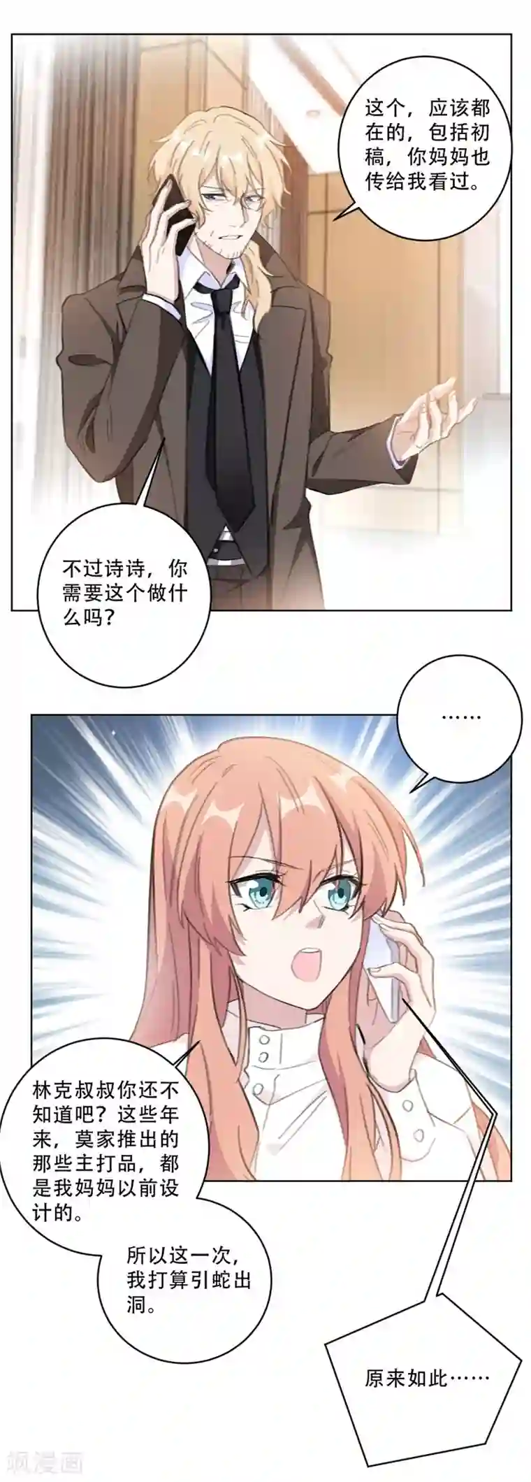 重生暖婚轻轻宠第107话 孔雀东南飞