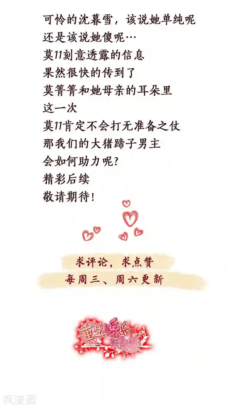 重生暖婚轻轻宠第108话 上钩