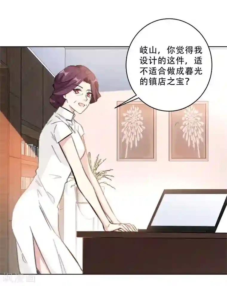 重生暖婚轻轻宠第109话 首席设计师