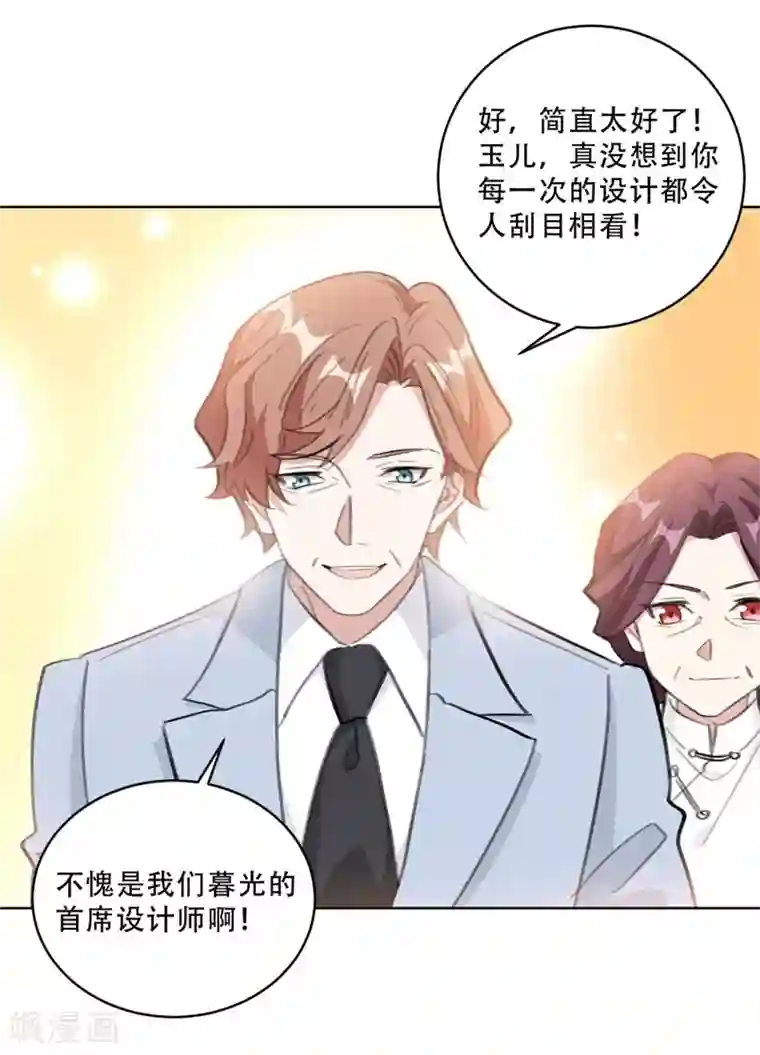 重生暖婚轻轻宠第109话 首席设计师