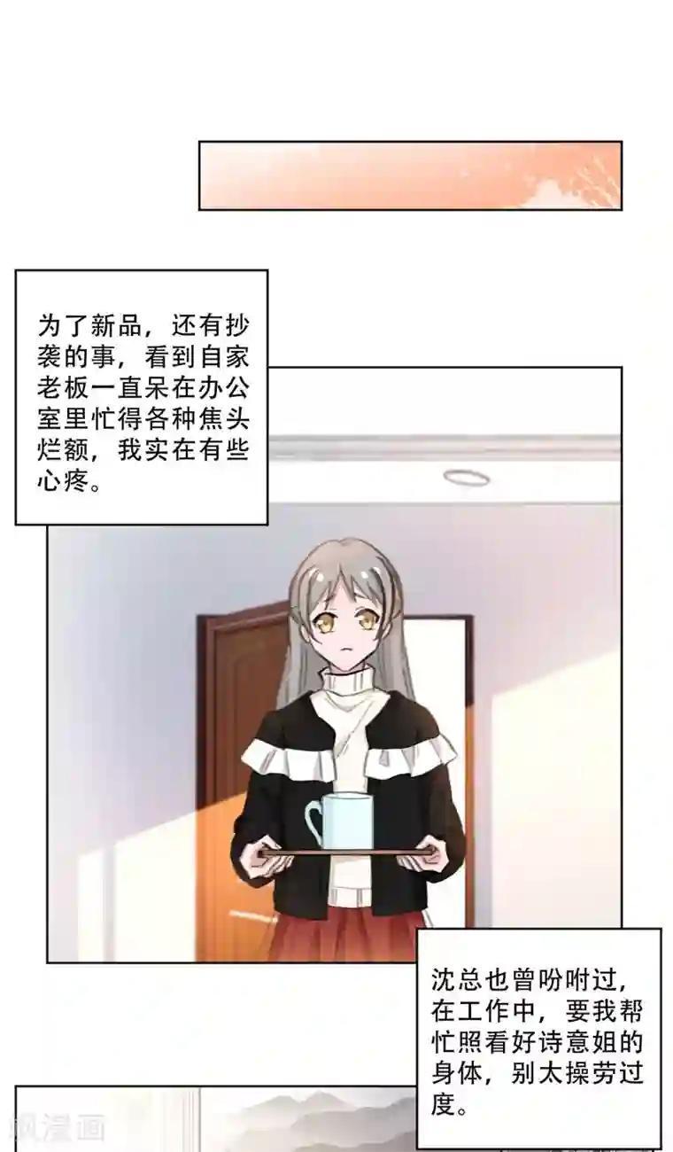 重生暖婚轻轻宠第109话 首席设计师