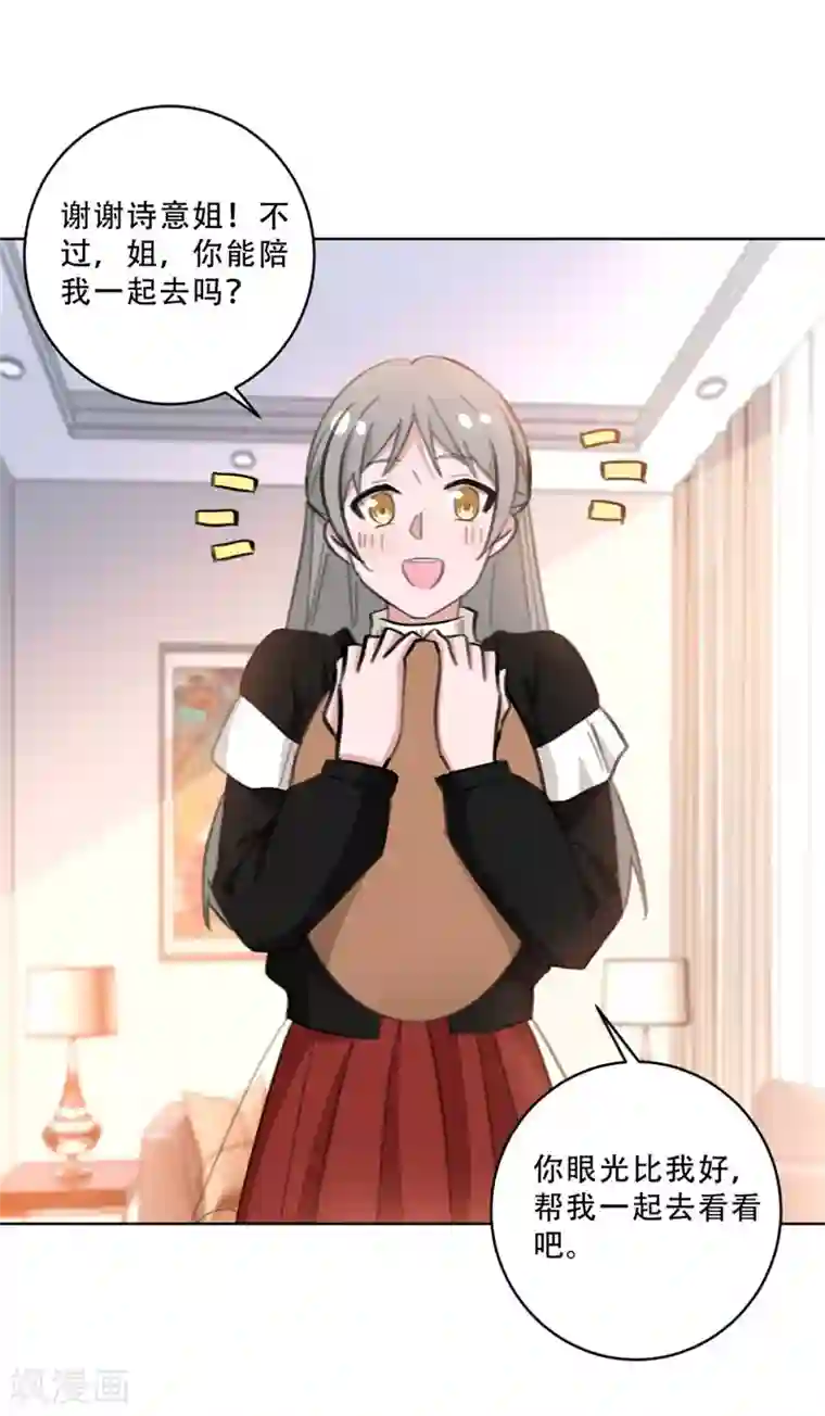 重生暖婚轻轻宠第109话 首席设计师