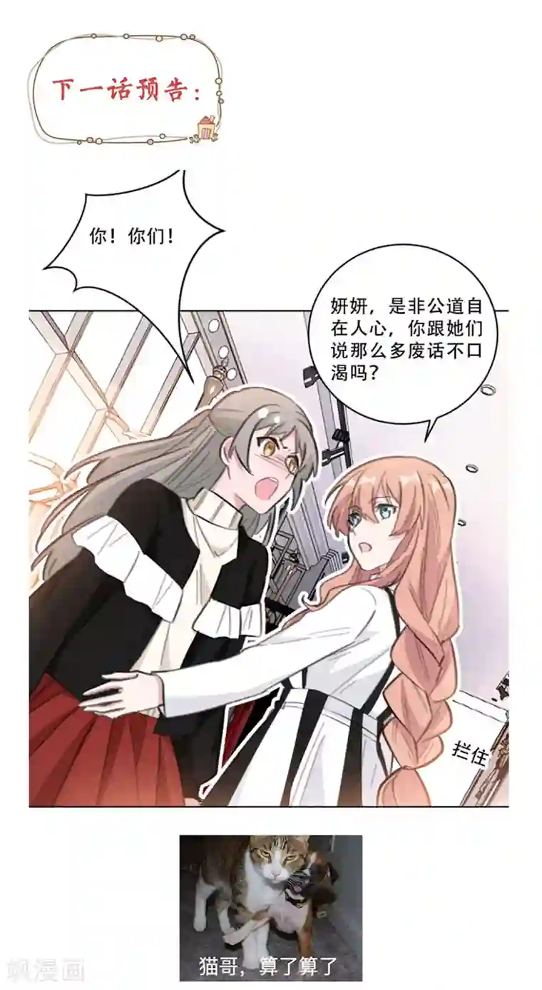 重生暖婚轻轻宠第109话 首席设计师