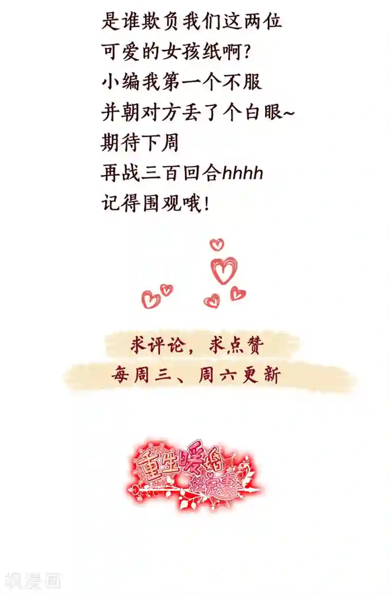 重生暖婚轻轻宠第109话 首席设计师