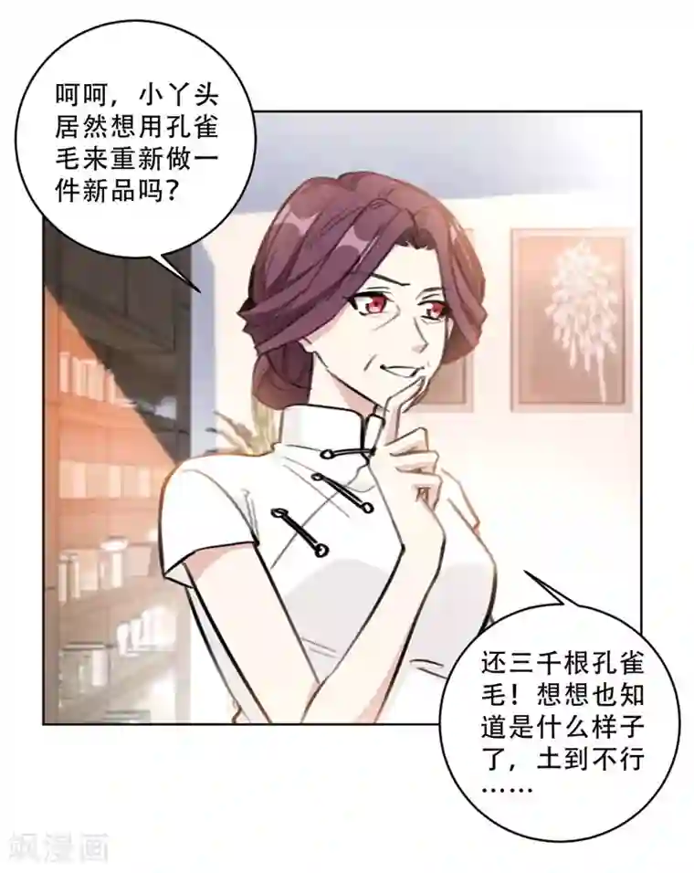 重生暖婚轻轻宠第109话 首席设计师