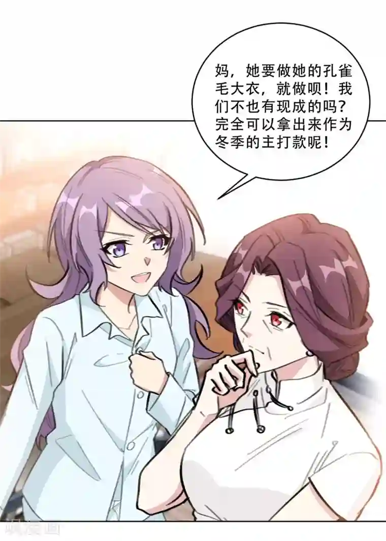 重生暖婚轻轻宠第109话 首席设计师