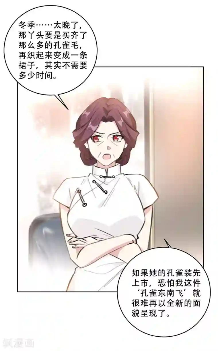 重生暖婚轻轻宠第109话 首席设计师