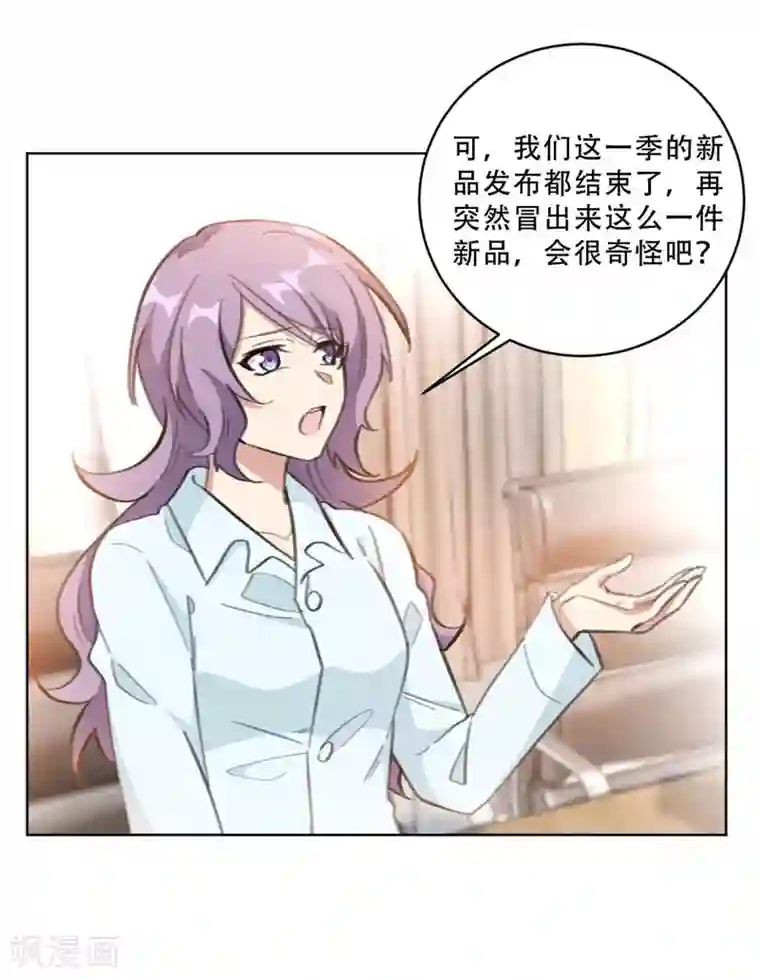 重生暖婚轻轻宠第109话 首席设计师