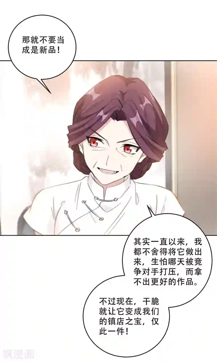 重生暖婚轻轻宠第109话 首席设计师