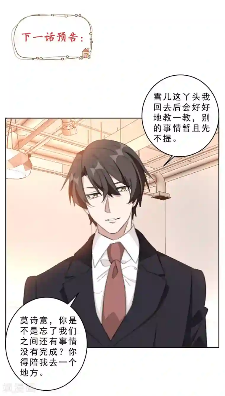 重生暖婚轻轻宠第110话 简直血口喷人