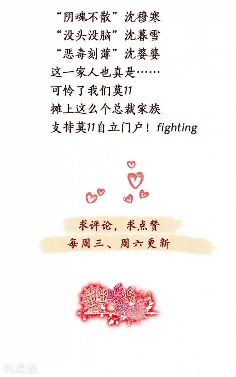 重生暖婚轻轻宠第110话 简直血口喷人