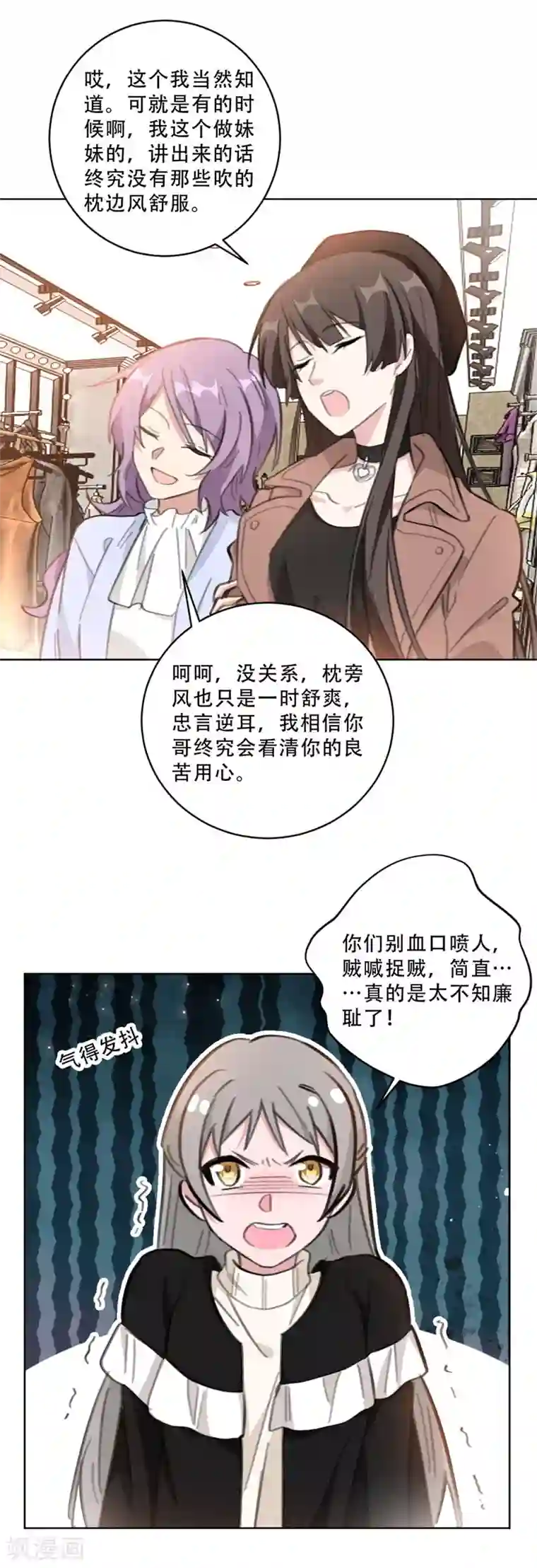 重生暖婚轻轻宠第110话 简直血口喷人