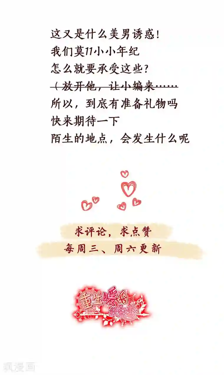 重生暖婚轻轻宠第111话 未完成的约定