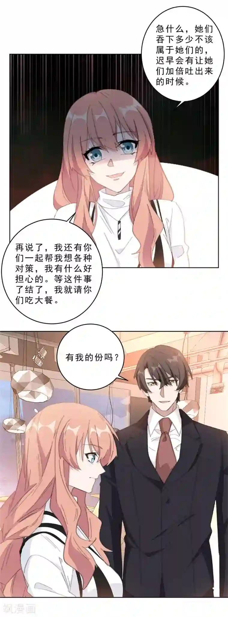 重生暖婚轻轻宠第111话 未完成的约定