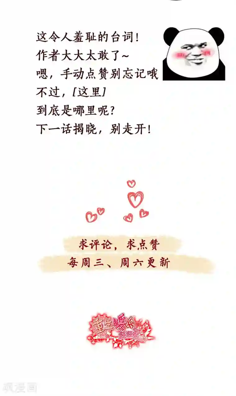 重生暖婚轻轻宠第113话 我的公主殿下