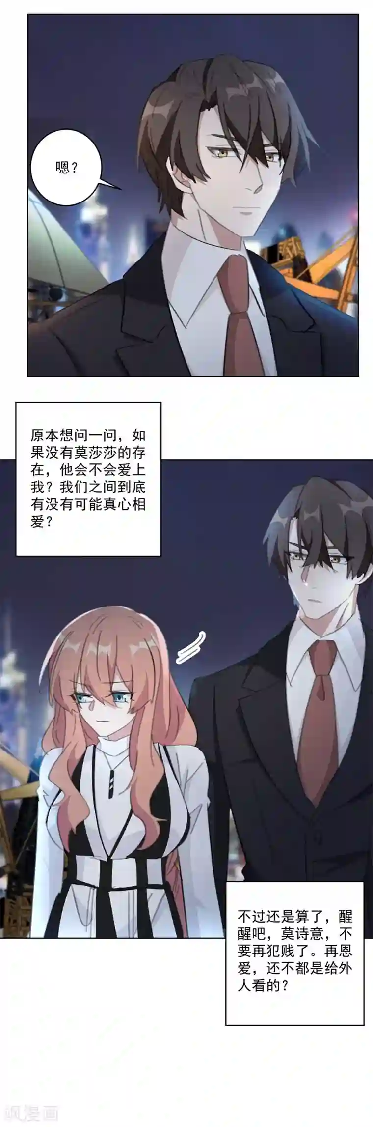 重生暖婚轻轻宠第114话 醒醒吧，莫诗意