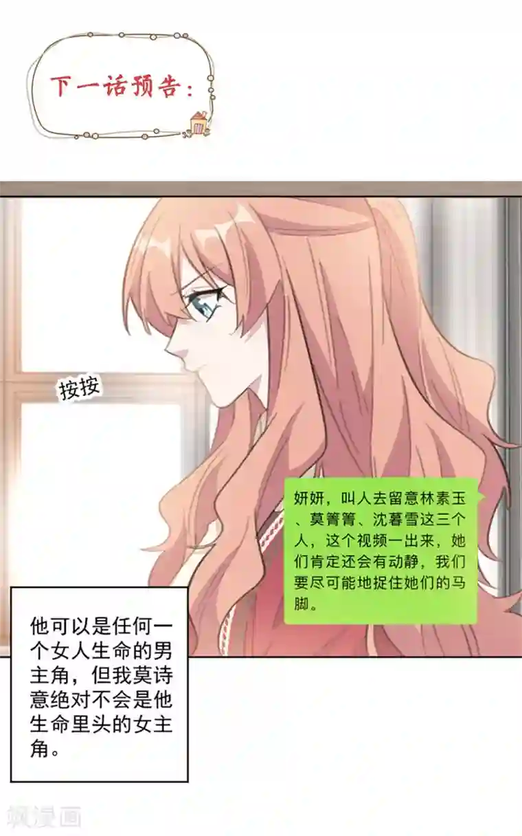 重生暖婚轻轻宠第114话 醒醒吧，莫诗意