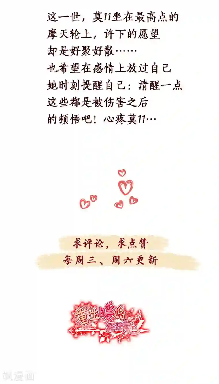 重生暖婚轻轻宠第114话 醒醒吧，莫诗意