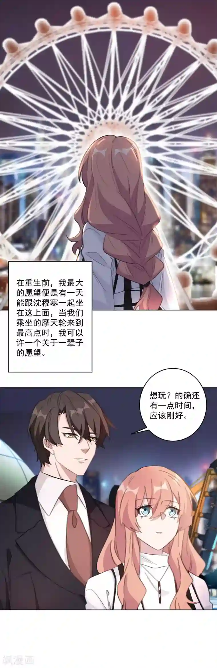 重生暖婚轻轻宠第114话 醒醒吧，莫诗意