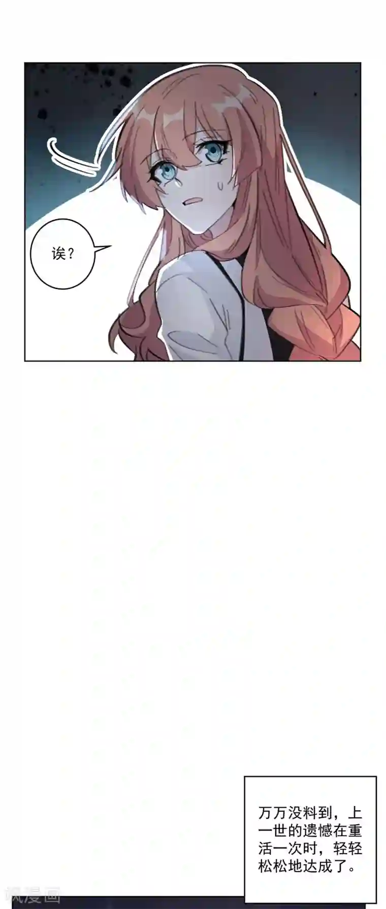 重生暖婚轻轻宠第114话 醒醒吧，莫诗意