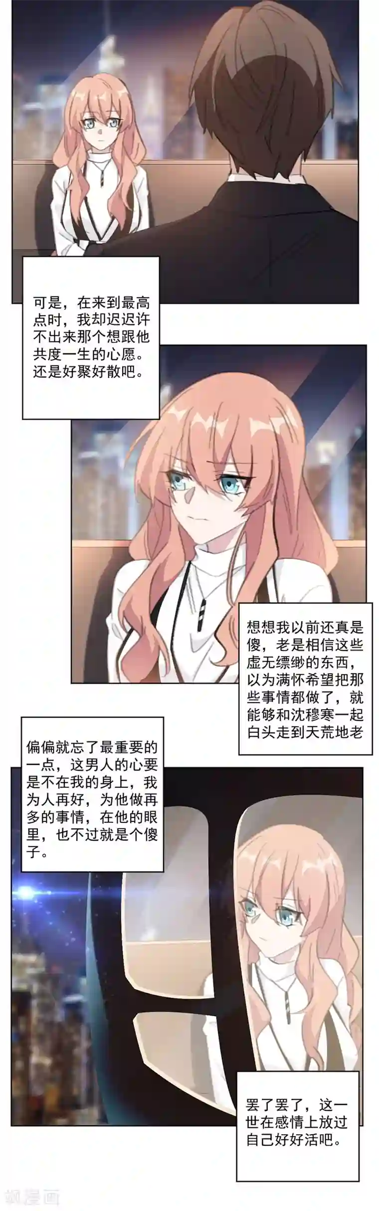 重生暖婚轻轻宠第114话 醒醒吧，莫诗意