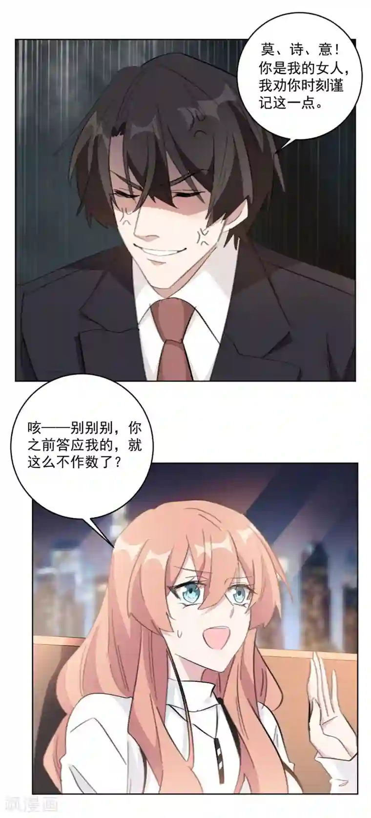 重生暖婚轻轻宠第114话 醒醒吧，莫诗意