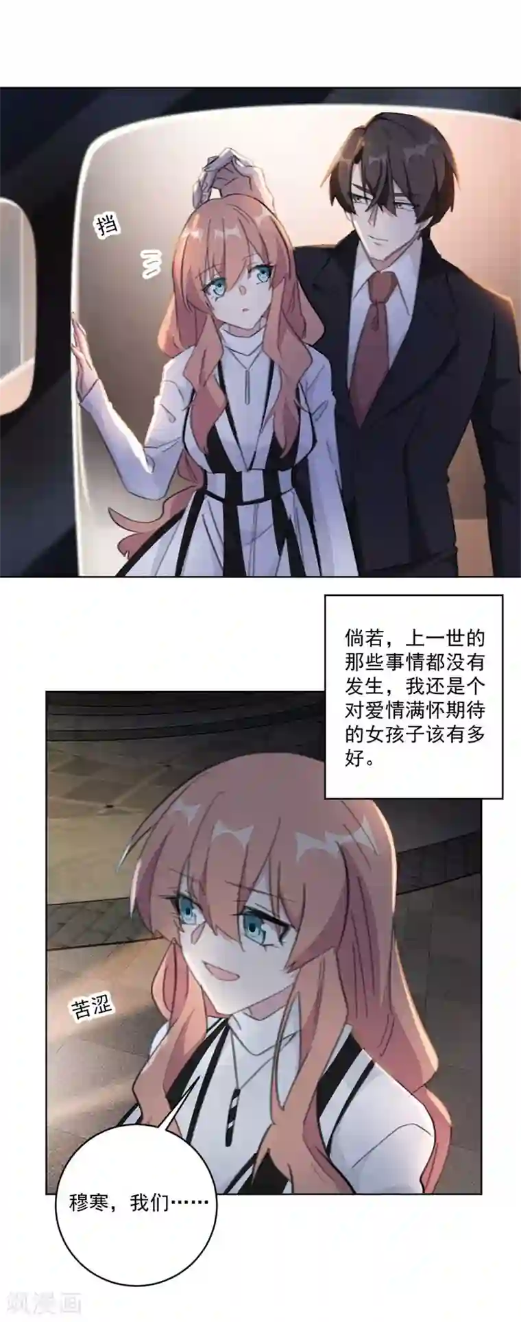 重生暖婚轻轻宠第114话 醒醒吧，莫诗意