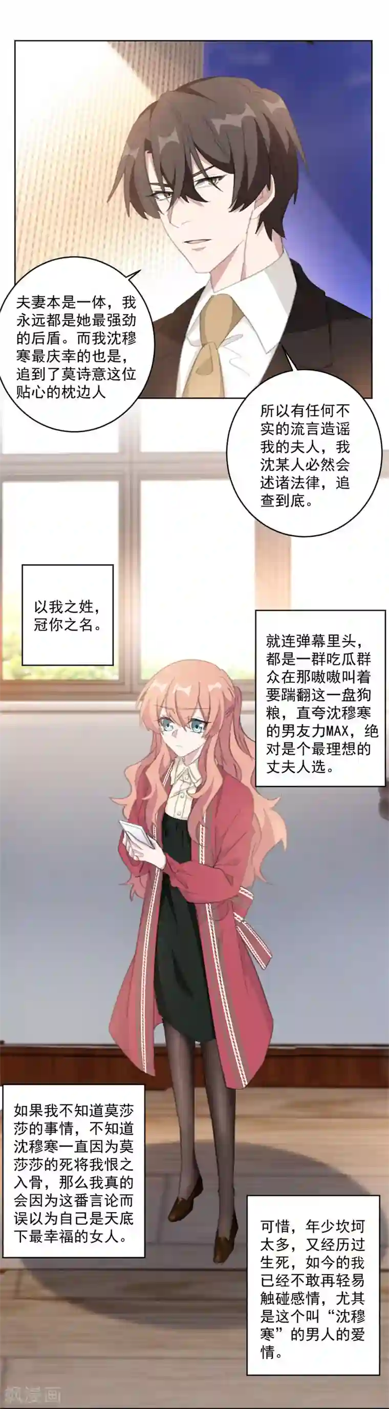 重生暖婚轻轻宠第115话 我会是她的后盾（加更）