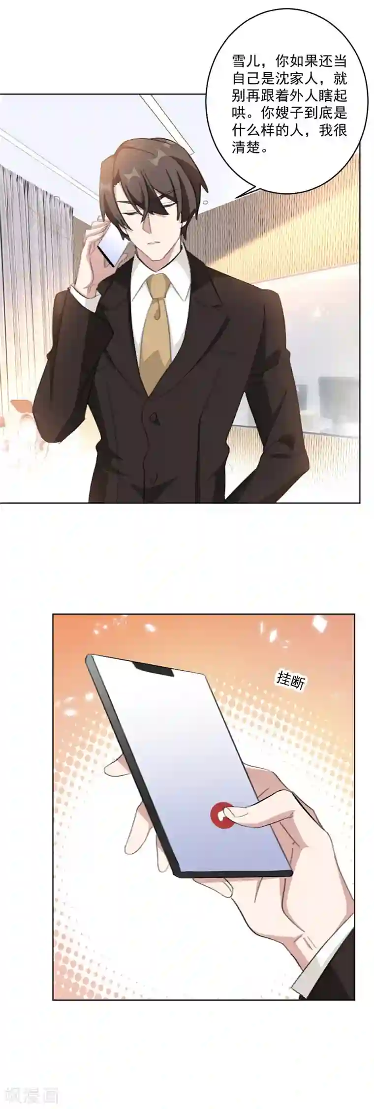 重生暖婚轻轻宠第116话 把她当宝贝（加更）