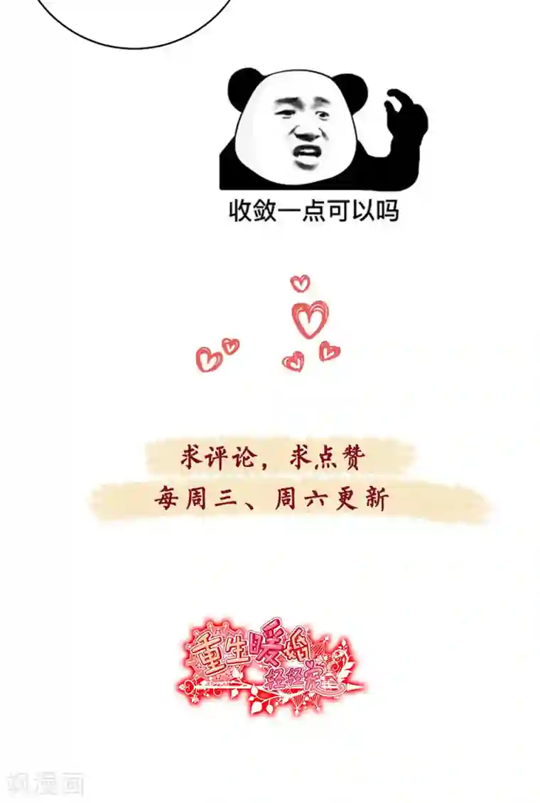 重生暖婚轻轻宠第116话 把她当宝贝（加更）