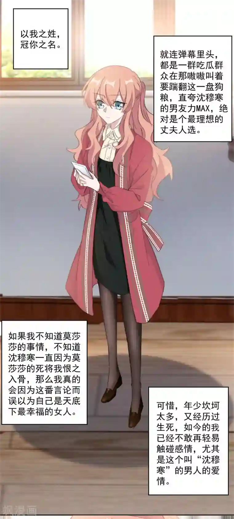 重生暖婚轻轻宠第116话 把她当宝贝（加更）